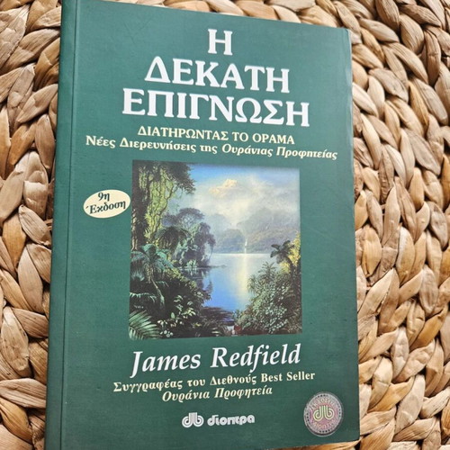 The Tenth Insight by James Redfield like new, Greek edition
