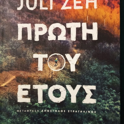 Book Proui tou Etous like new