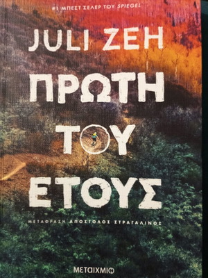 Book Proui tou Etous like new