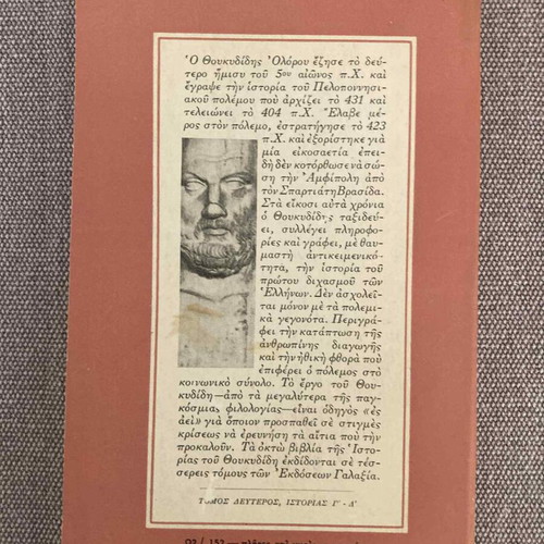 Thoukydidou Istoria book used, history genre, Greek