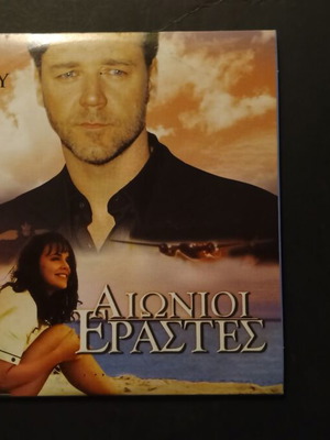 Ταινία DVD μεταχειρισμένη, Αιώνιοι Εραστές, περιπέτεια, υπότιτλοι