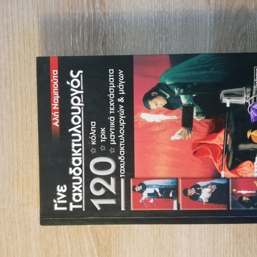 Book Become a Magician new with 120 tricks and techniques