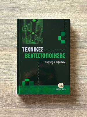 Techniques of Optimization book like new, Greek