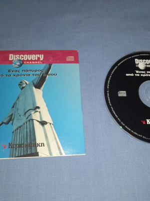 Discovery Channel DVD: Ένας πάπυρος από τα χρόνια του Ιησού, ντοκιμαντέρ