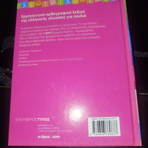 Elementary School Dictionary #2 like new, interpretative orthographic