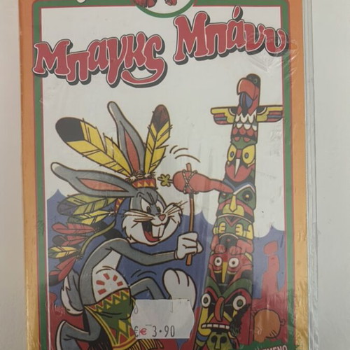 Bugs Bunny VHS tape new, dubbed in Greek