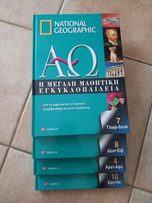 The Great Student Encyclopedia like new, pack of 4 volumes