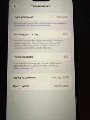 iPhone 16 Pro Max 1TB σαν καινούργιο, Dual SIM, άσπρο