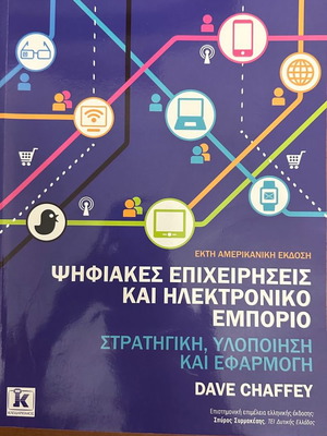 Digital businesses and e-commerce used, strategy implementation and application