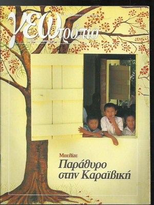 Geotropio magazine issue 82 used