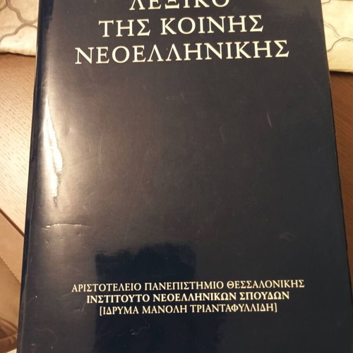 Dictionary of Common Modern Greek new