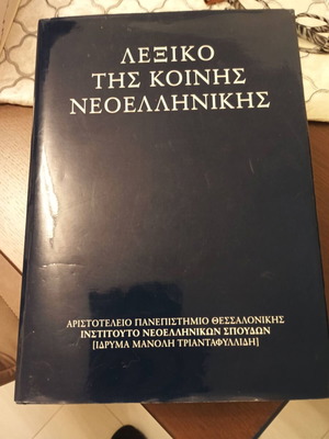 Dictionary of Common Modern Greek new