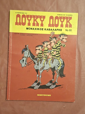 Lucky Luke #80 comic book used, Monahikos Kavalaris