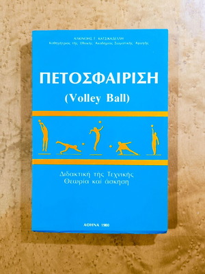 Volleyball book used, coaching and technique by Alkinois G. Katsikadellis 1980