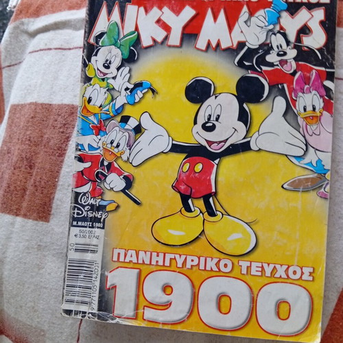Μίκυ Μάους Πανηγυρικό Τεύχος 1900 κόμικς σαν καινούργιο