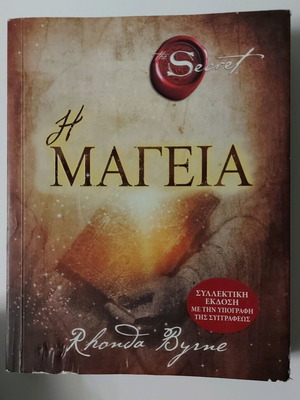 The Secret The Magic book used, Greek