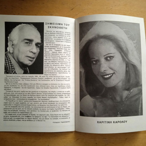 Theater Program "Paixnidi Me To Chrono" used, 1991-1992 Vergi Theater