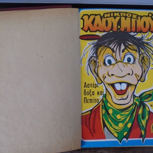 Ypertixos Kau Boy Volume 5 comic like new