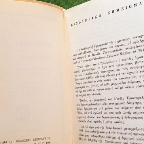 Orthographic Dictionary of Dimotiki Language used, Georgios Geralis 1976
