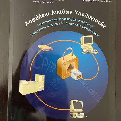 Computer Network Security Gkritzali with intact cover and pages