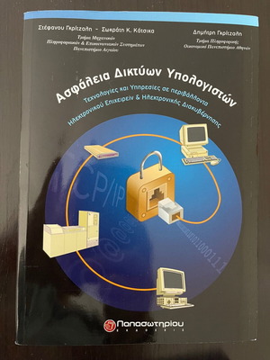 Computer Network Security Gkritzali with intact cover and pages