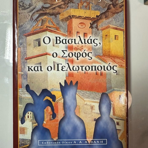 Novel The King, the Wise and the Jester used