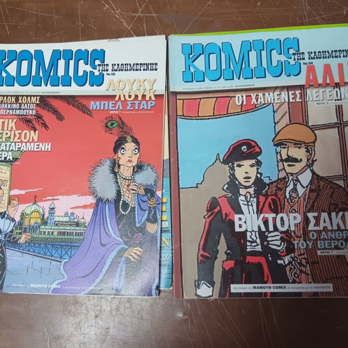 Komics newspaper edition pack of 4 used, Greek