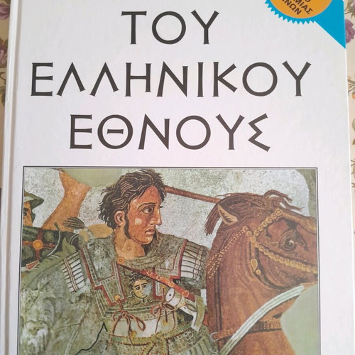 History of the Greek Nation like new, Alexander the Great - Hellenistic Period