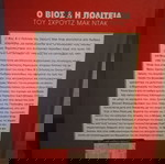  Ο βιος και η Πολιτεια του Σκρουτζ Μακ Ντακ, Νεα Ακτινα 2004