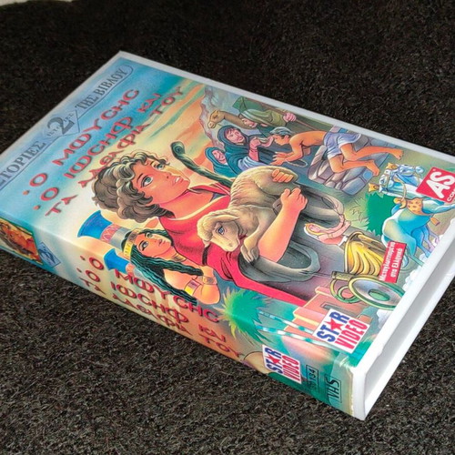 AS Company Star Video Bible Stories 2 VHS tape like new, dubbed in Greek
