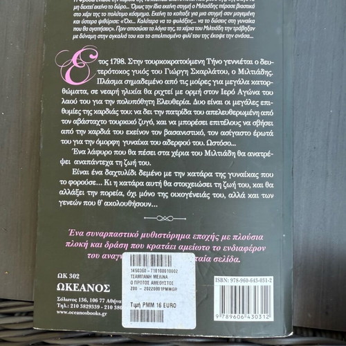 O Protos Amethystos novel like new, Greek