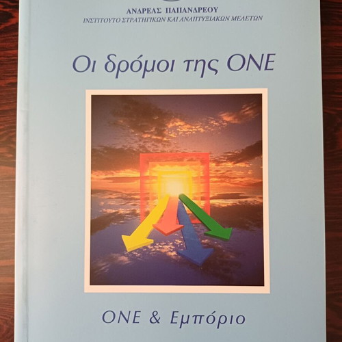 Collectible Editions Istame Andreas Papandreou on European Union Expansion and Euro