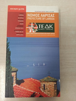 ΝΟΜΟΣ ΛΑΡΙΣΑΣ & ΟΛΥΜΠΟΣ