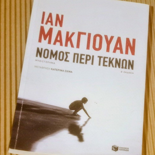 Law Concerning Children Ian McEwan new