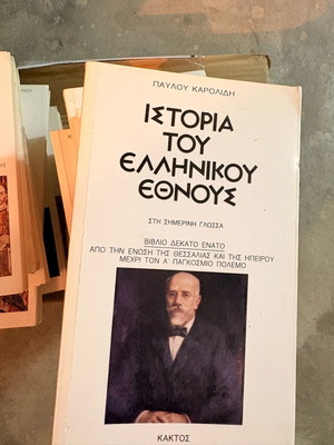 History of the Greek Nation like new