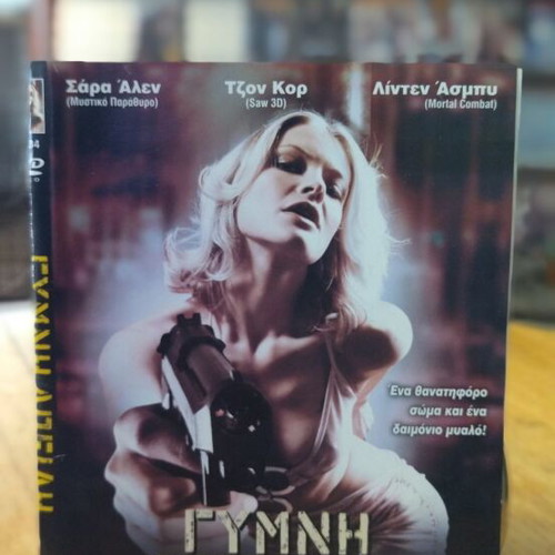 Stripped Naked DVD used, adventure with subtitles