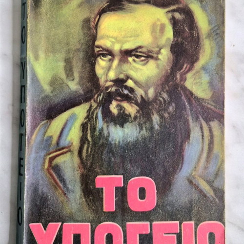 The Underground used book by F. Dostoyevsky