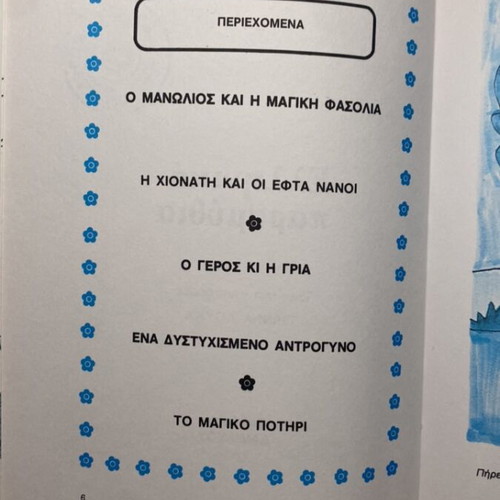 Book Greek Fairy Tales used, 92 pages with illustrations