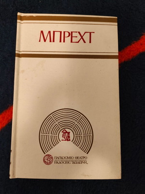 The Mother Courage and Her Children by Bertolt Brecht book used