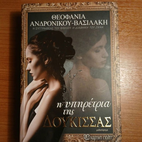 The Duchess's Maid by Theofania Andronikou-Vasilaki used