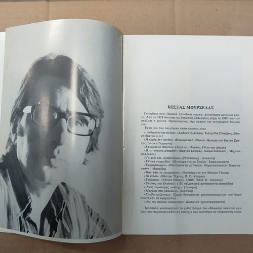 Theatrical program Machairi sto Kokkalo Kostas Mourselas 1992/1993