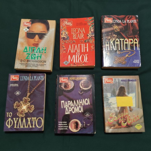 Plaza book collection of 6 used, Greek language