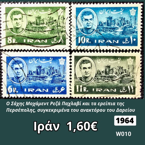 Ιράν 1964 σετ γραμματοσήμων, 4 τεμάχια