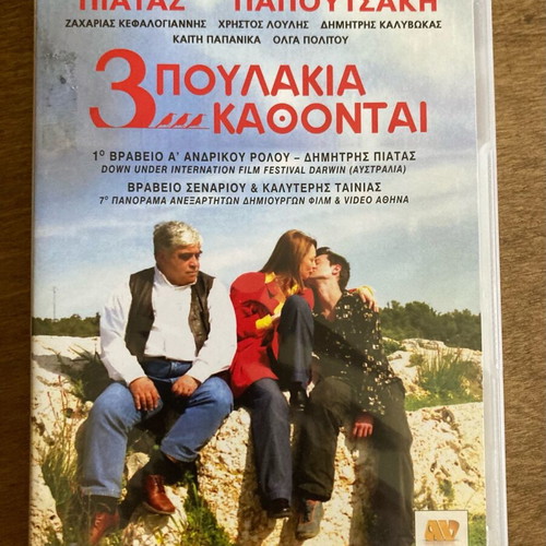Tria Poulakia Kathontai DVD like new
