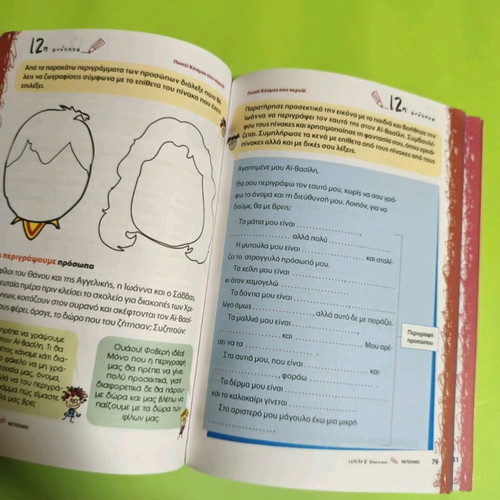 Ekthesi Theory-Examples-Exercises Like New, 2nd Grade Textbook