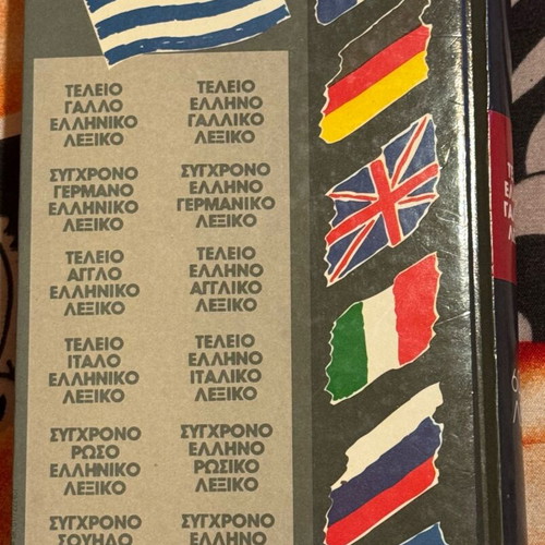 Greek-French dictionary Diagoras Mandeson used