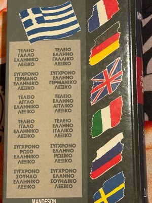 Greek-French dictionary Diagoras Mandeson used