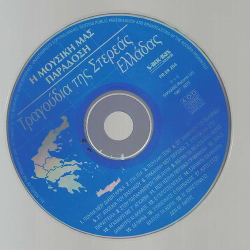 CD Tragodía tis Stereás Elládas used, traditional