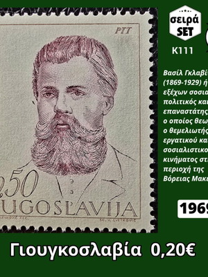 Пощенски марки Югославия 1969 комплект нови, неотваряни