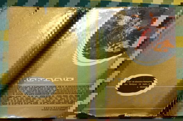 Ιστορία Της Μεγάλης Ελληνικής Επαναστάσεως Τόμοι Α Και Β